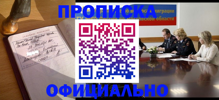 прописка гарантия в Чаплыгине